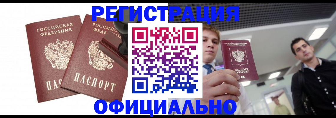 временная регистрация в квартире в Инте